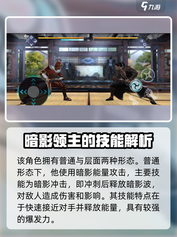 暗影格斗3谟涅摩斯怎么打介绍截图2
