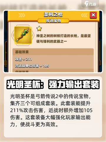 弓箭传说2圣物大揭秘💥，玩家必看！🔥截图2