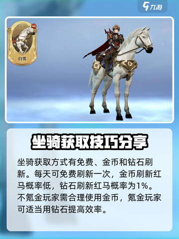 剑与骑士团坐骑系统怎么开放介绍截图4