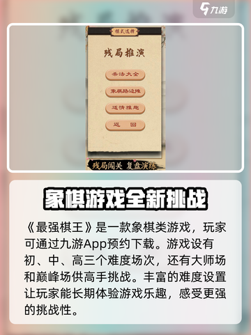 最强棋王😎玩法攻略，快速上手秘籍分享！截图2