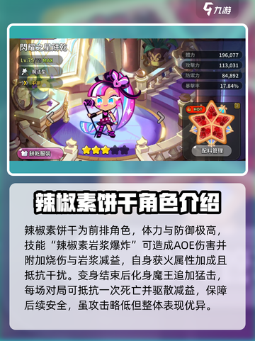 冲呀饼干人王国史诗饼干推荐介绍截图4
