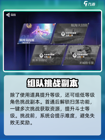 圣斗士星矢重生2斗士升级攻略介绍截图3