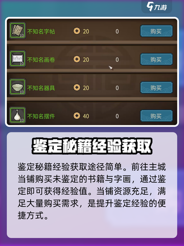 大侠立志传🔥秘籍鉴定学习攻略🌟截图3