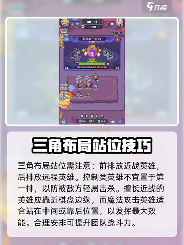 快来当领主三角最佳布局和技巧分享介绍截图3