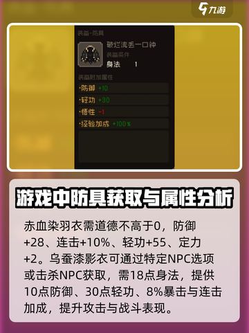 大江湖之苍龙与白鸟🔥防具选择攻略来了！截图6