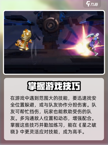 星之破晓鲁班对局怎么躲避技能介绍截图4