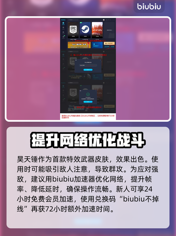 永劫无间🔥昊天锤升级全流程攻略💎截图4
