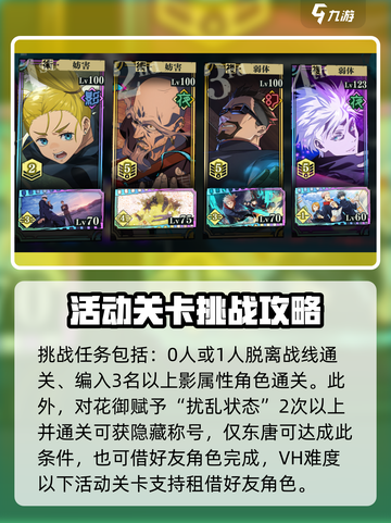 咒术回战手游🔥幻境战花御打法攻略🎉截图2