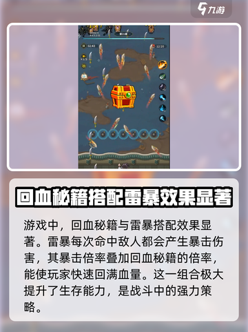 九伐中原🔥回血秘籍大曝光！游戏党必看！截图4