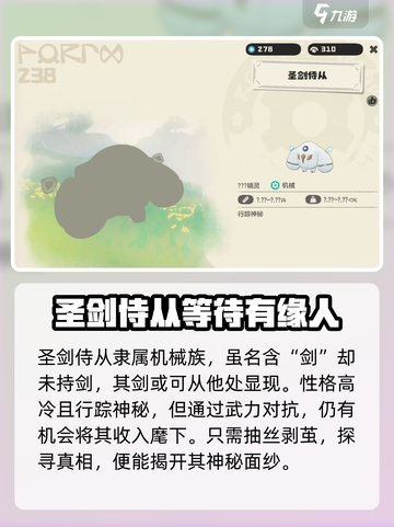洛克王国世界圣剑侍从怎么样介绍截图2