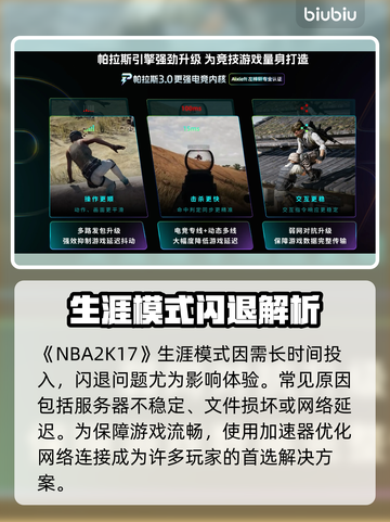 🎮NBA2K17闪退救星！加速器推荐🔥截图2