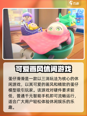 蛋仔滑滑配置要求🔥超低配也能玩！🎮截图2