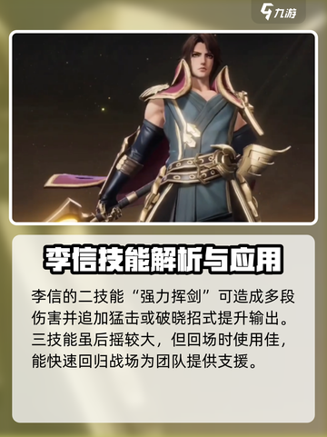 王者荣耀🔥李信山海炽霜斩超强详解来了！截图3