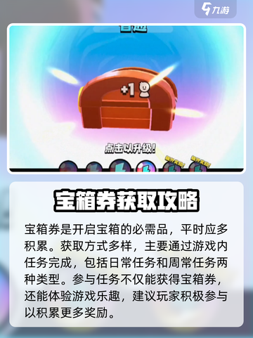 爆裂小队宝箱券有什么用介绍截图3