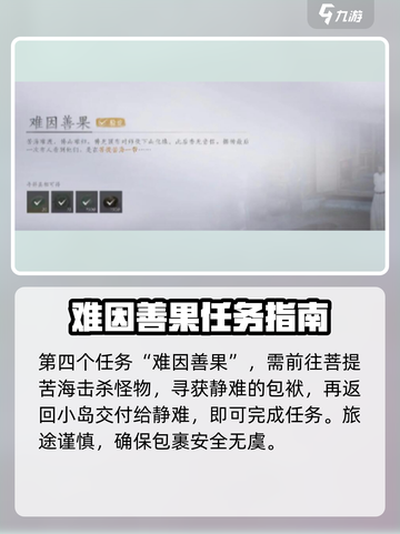 燕云十六声😎菩提苦海任务通关秘籍🔥截图5