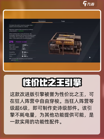 创世战车🔥引擎选择秘籍，性能爆表就靠它！截图3