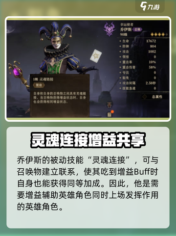 《龙息神寂》乔伊斯技能全解析🔥英雄必备！截图2