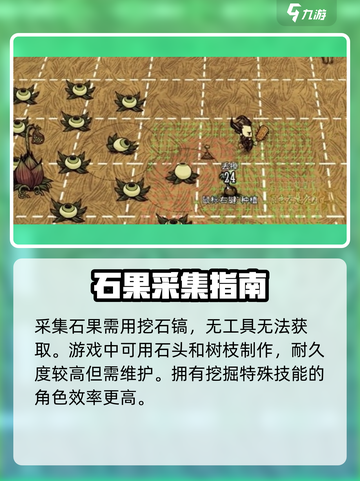 饥荒联机版石果采摘消失怎么办介绍截图3