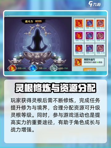 踏风行🔥灵根选择大揭秘！助你战力飙升✨截图4