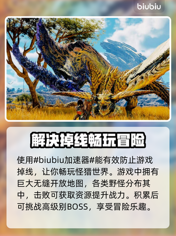 怪物猎人荒野🔥掉线错误解决秘籍🎉截图2