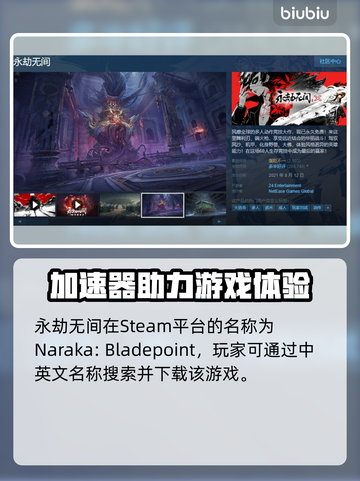 🔥《永劫无间》Steam英文名曝光！🎮截图2