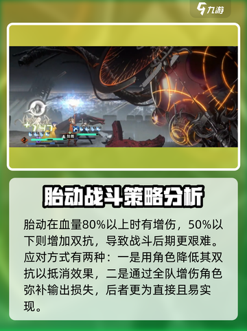 新月同行胎动怎么打介绍截图3