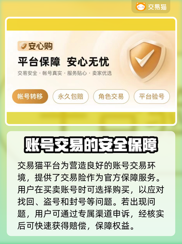 王者荣耀账号交易哪靠谱？⚡安全平台推荐！截图2