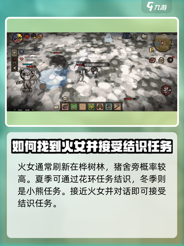 饥荒新家园火女任务怎么过介绍截图2