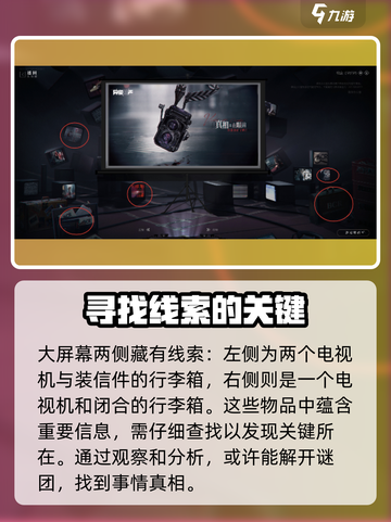 异象回声32条线索怎么找介绍截图5