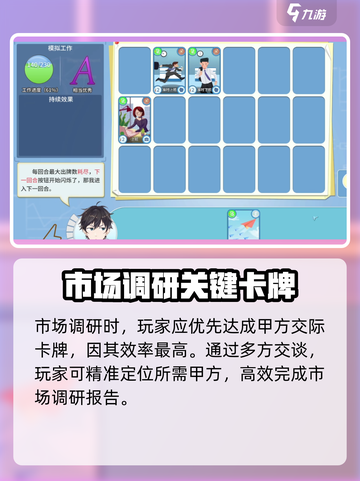 职场浮生记市场调研任务怎么做介绍截图3