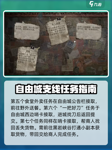 破碎之地任务攻略介绍截图4