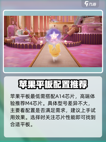 无限暖暖平板配置要求推荐介绍截图4