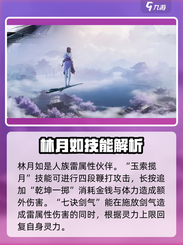 仙剑世界人物介绍大全介绍截图2