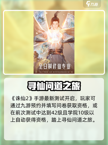 🎮诛仙2手游测试资格爆🔥速抢！截图2