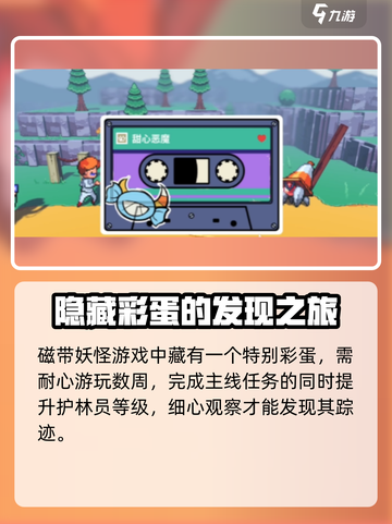 磁带妖怪彩蛋怎么触发介绍截图2
