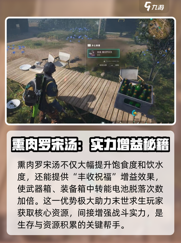 《七日世界》🔥熏肉罗宋汤制作秘籍🎉截图4