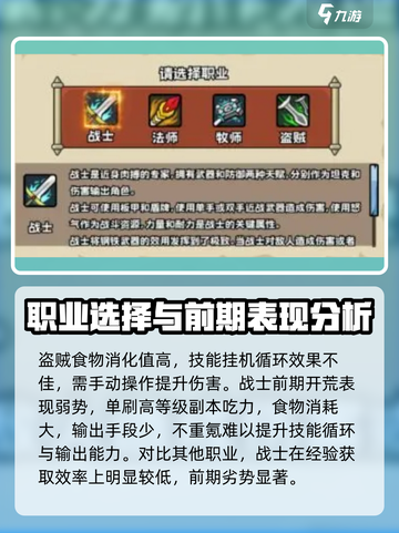 英雄冒险团选什么职业好介绍截图4