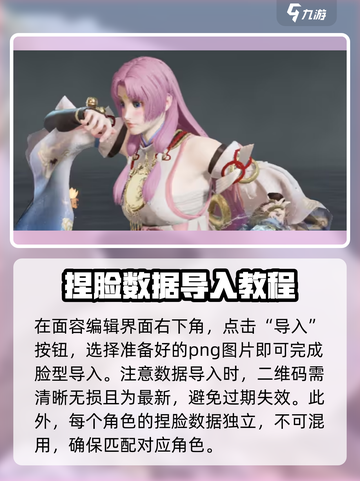 永劫无间手游捏脸数据怎么导入介绍截图3