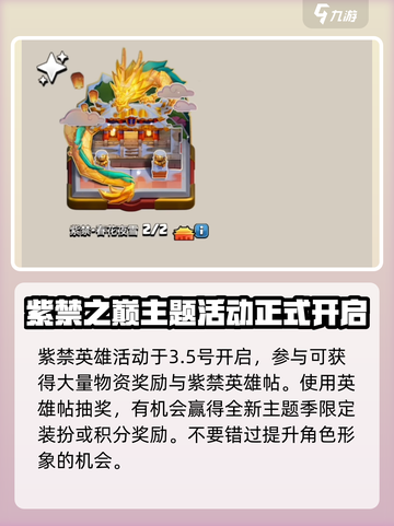 部落冲突🔥紫禁英雄主题季活动全览🎉截图2