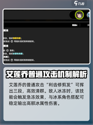 绝区零艾莲乔技能介绍介绍截图2