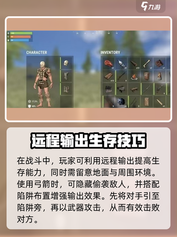 腐蚀手游弓箭教学介绍介绍截图3