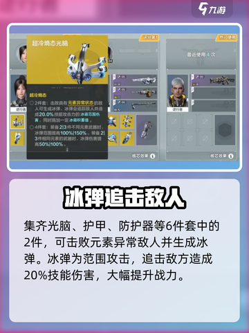 逆战未来光脑有什么用介绍截图3