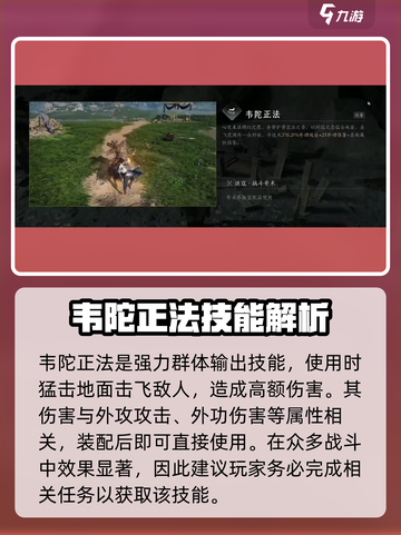 燕云十六声韦陀正法怎么获得介绍截图4