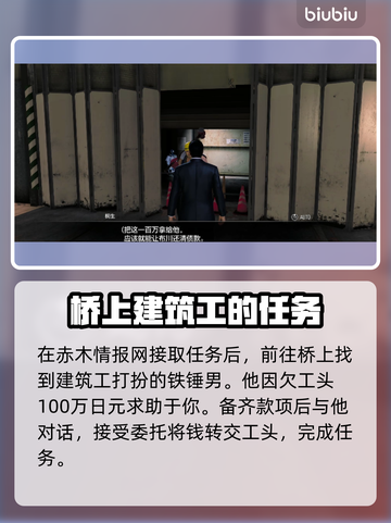 如龙7外传🔥铁锤男支线完成攻略⚡截图2