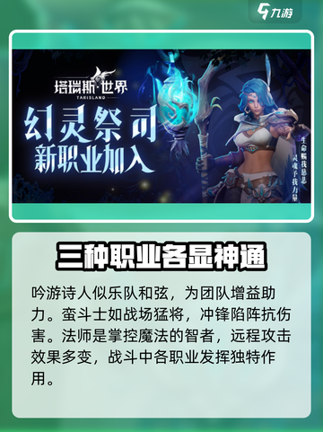 塔瑞斯世界🔥职业强度排行与介绍来啦！新手必看截图2