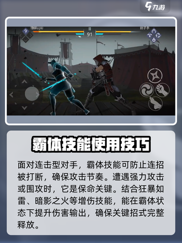 暗影格斗3🔥霸体效果全解析，超强无敌就靠它！截图3