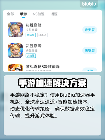 🔥决胜巅峰下载太慢？速看高效下载攻略！🎮截图3