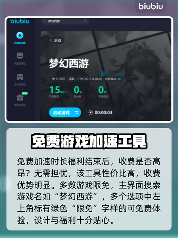梦幻西游加速器🔥性价比之王，下载推荐⚡截图5