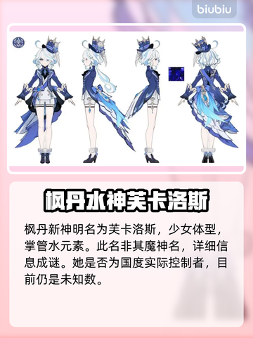原神水神竟是她！游戏角色大揭秘✨截图2