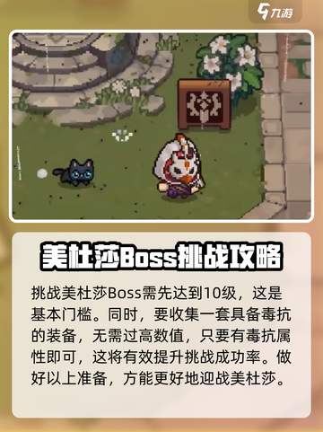 元气骑士前传美杜莎怎么打介绍截图2